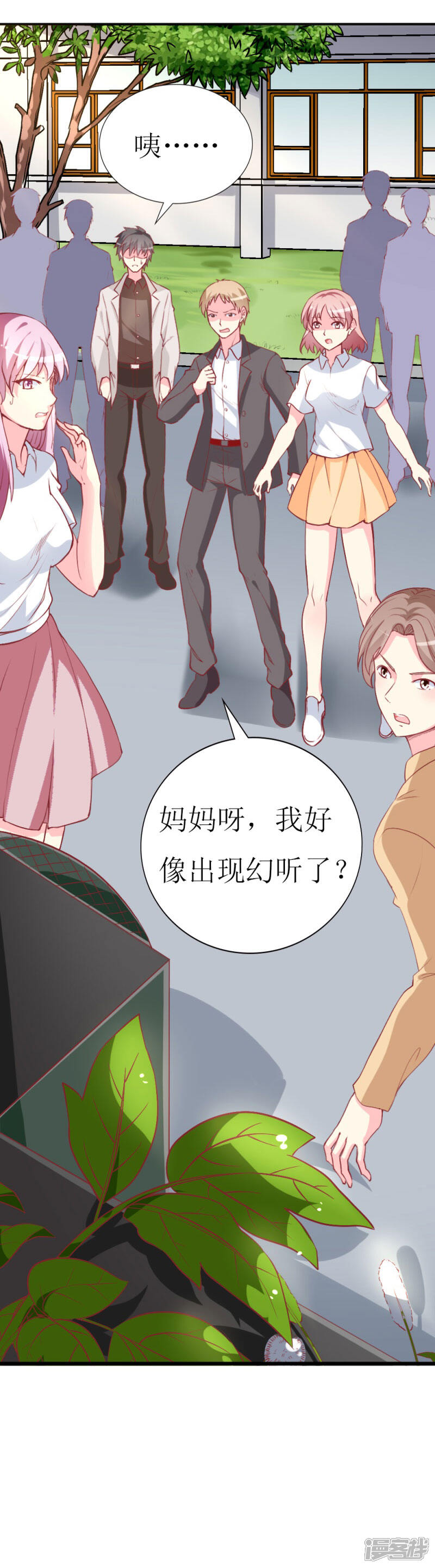 《喂！别动我的奶酪》第82话 道歉果然不适合我 第23页