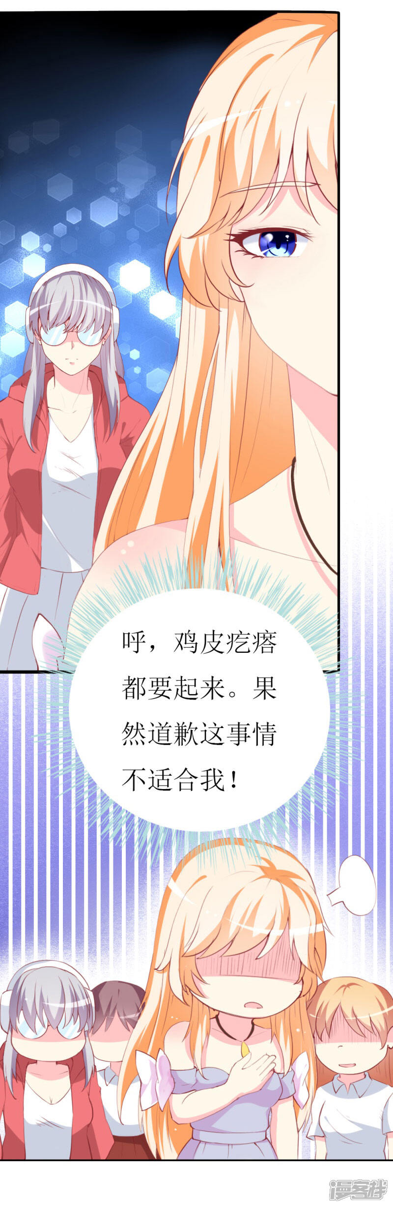 《喂！别动我的奶酪》第82话 道歉果然不适合我 第26页