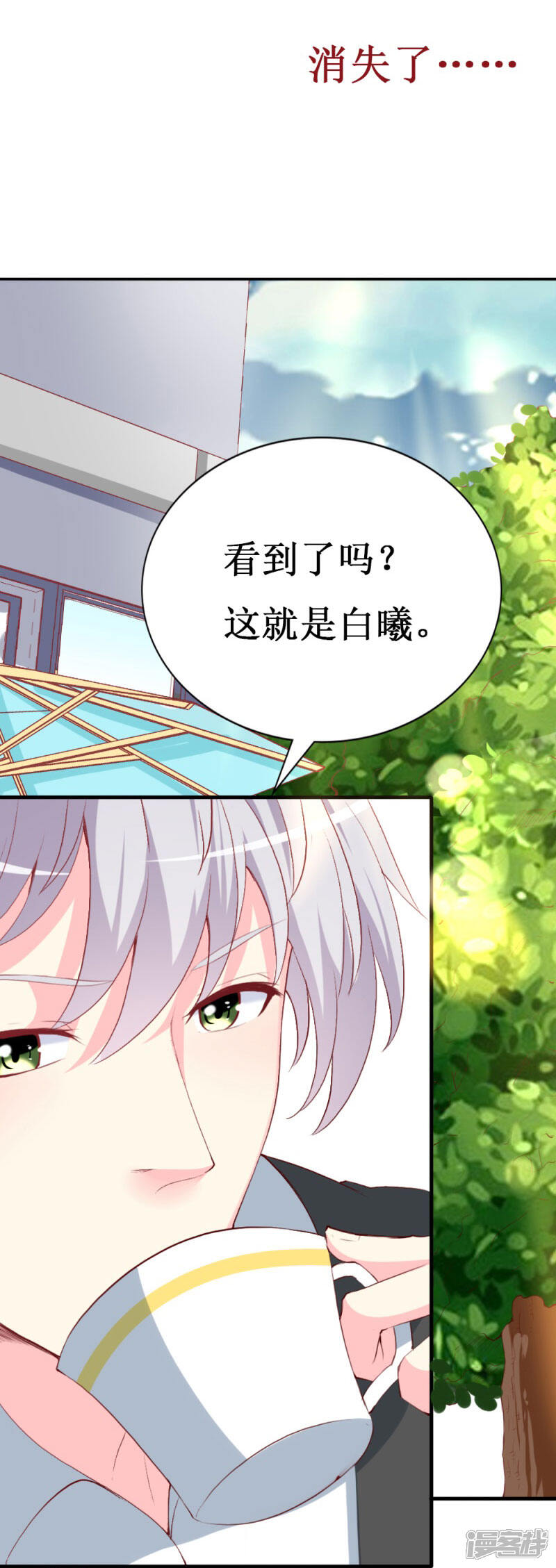 《喂！别动我的奶酪》第82话 道歉果然不适合我 第27页