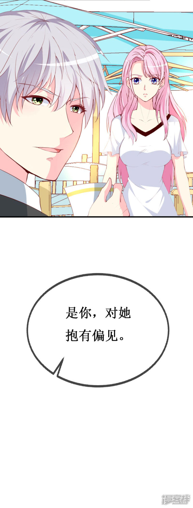 《喂！别动我的奶酪》第82话 道歉果然不适合我 第28页