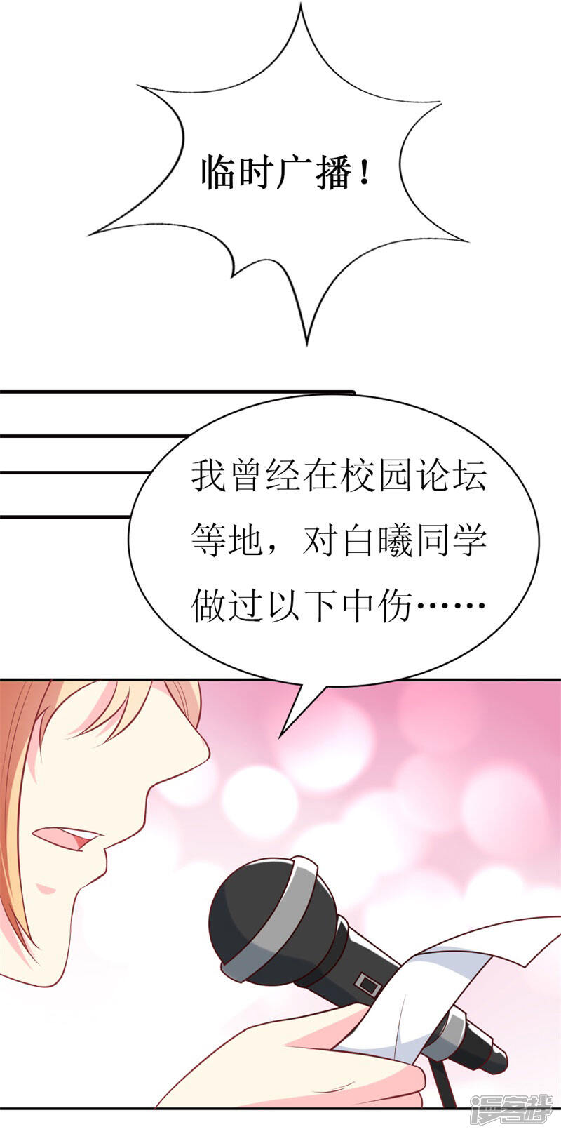 《喂！别动我的奶酪》第82话 道歉果然不适合我 第2页