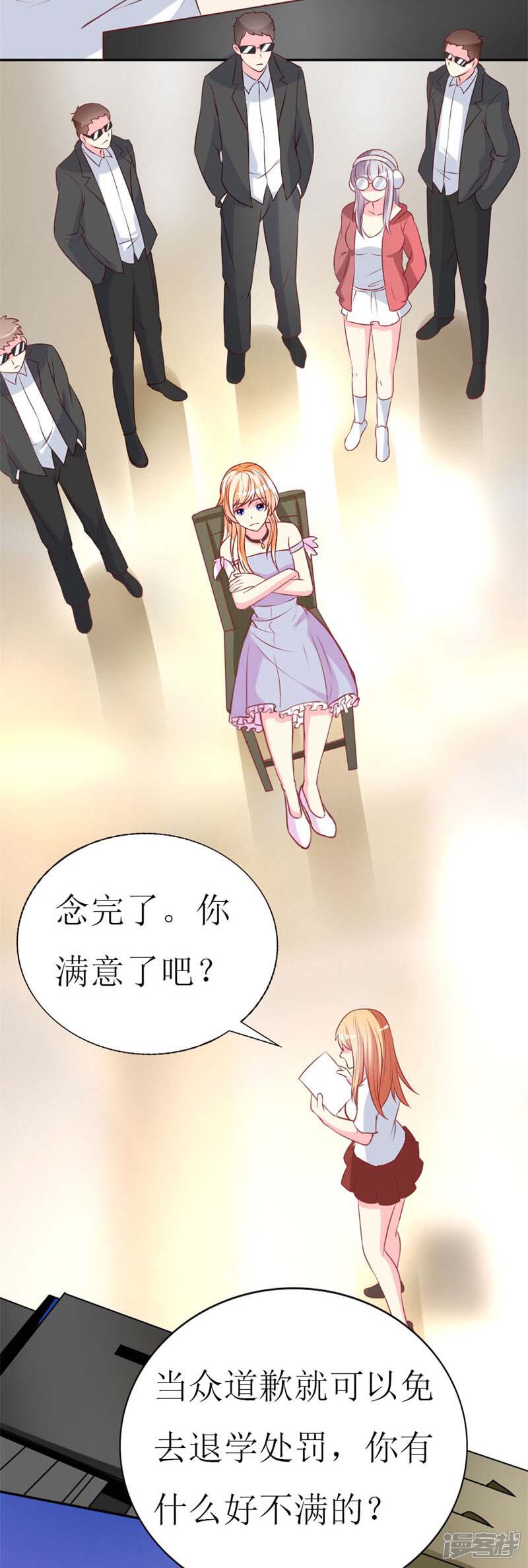 《喂！别动我的奶酪》第82话 道歉果然不适合我 第5页