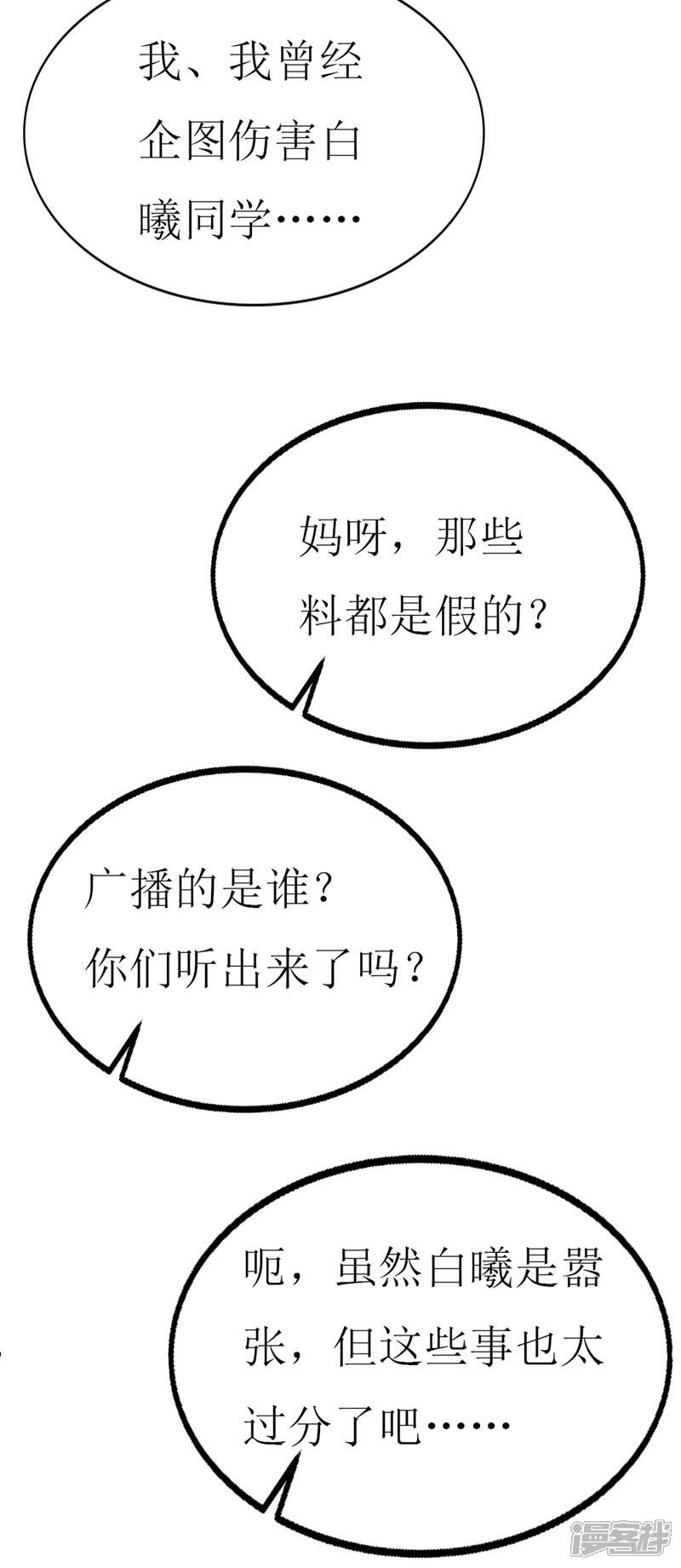 《喂！别动我的奶酪》第82话 道歉果然不适合我 第9页