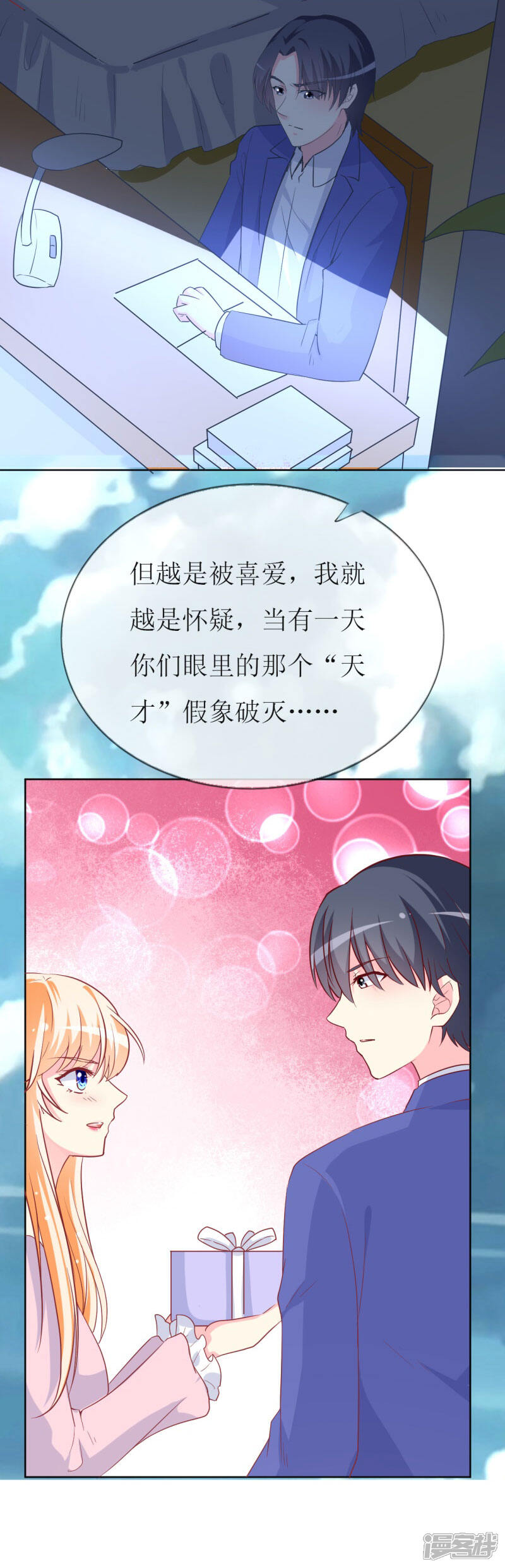 《喂！别动我的奶酪》第84话 正面谈判 第12页