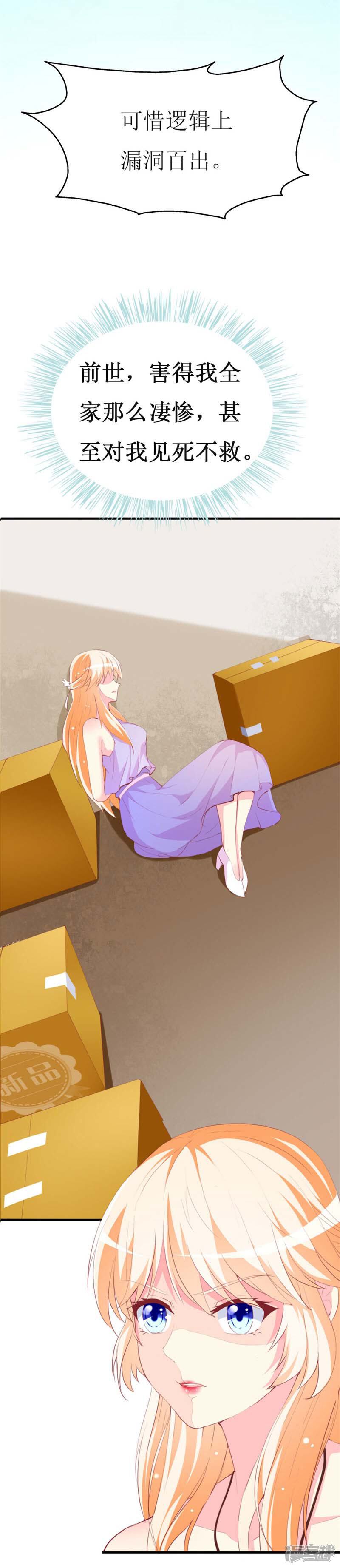 《喂！别动我的奶酪》第84话 正面谈判 第21页
