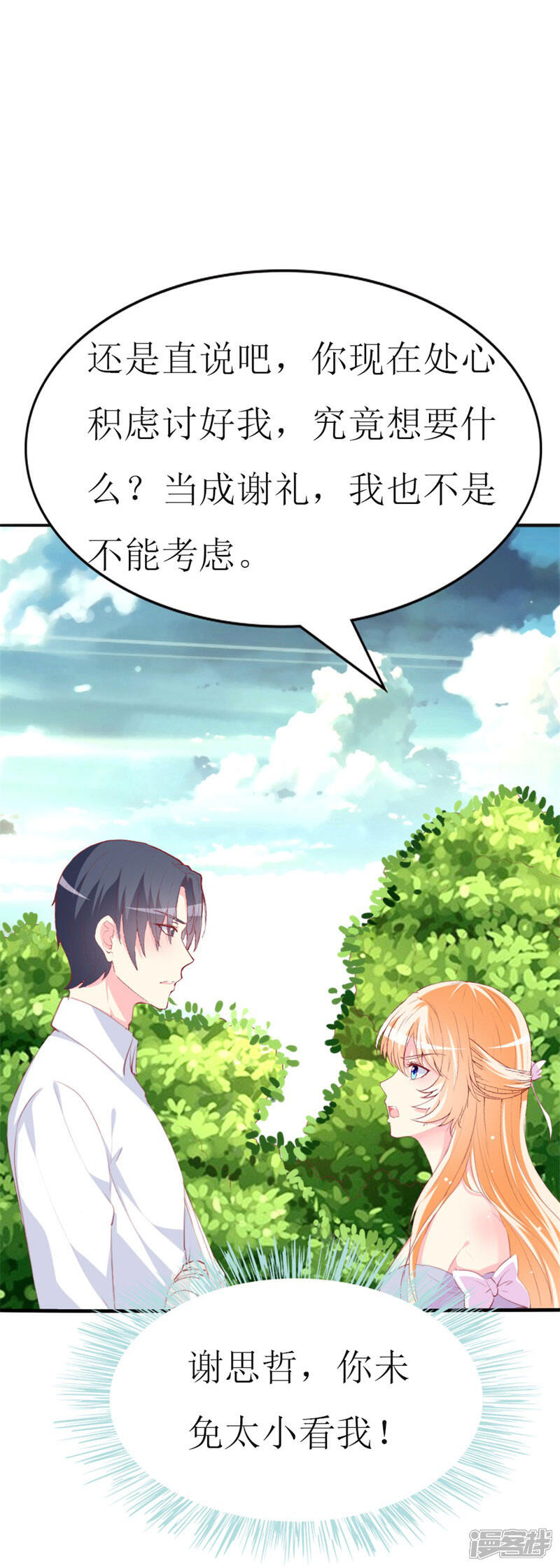 《喂！别动我的奶酪》第84话 正面谈判 第23页