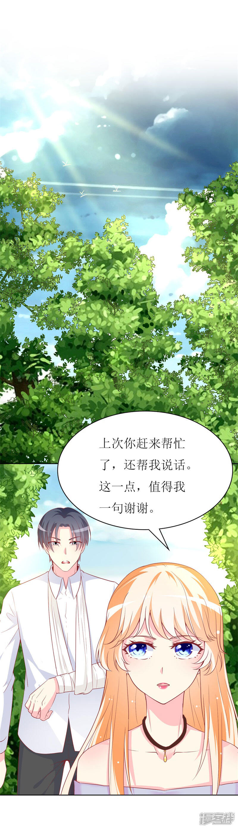 《喂！别动我的奶酪》第84话 正面谈判 第2页