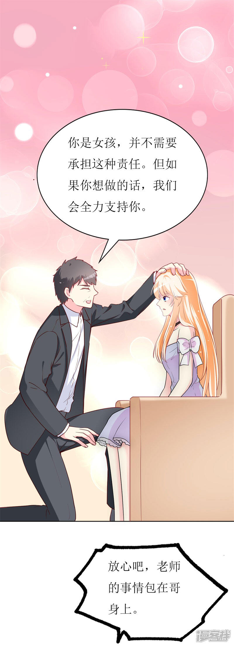 《喂！别动我的奶酪》第83话 白大小姐居然学习？ 第11页
