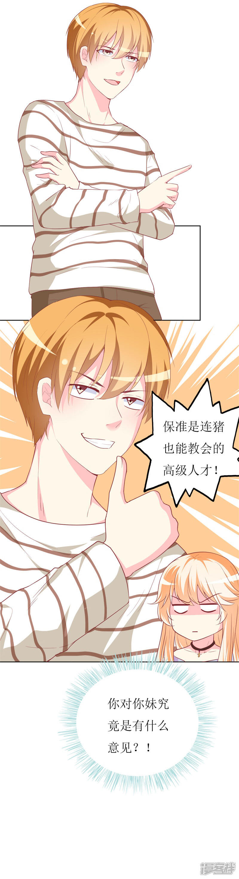 《喂！别动我的奶酪》第83话 白大小姐居然学习？ 第12页