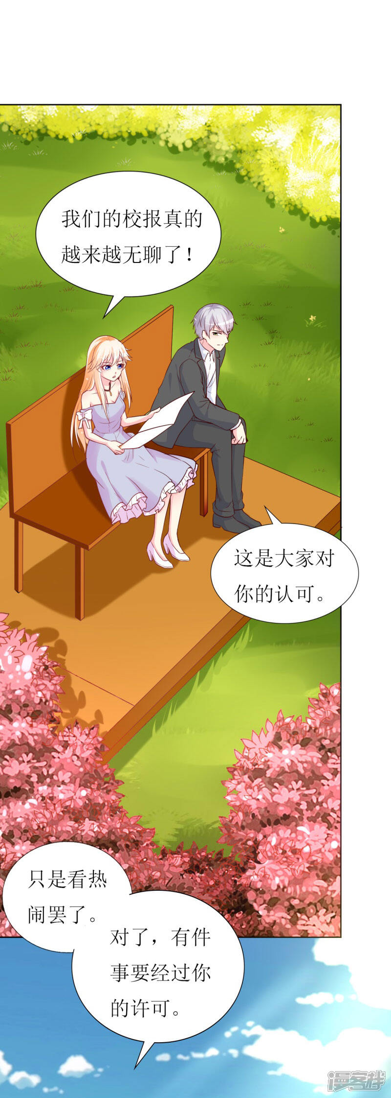 《喂！别动我的奶酪》第83话 白大小姐居然学习？ 第19页