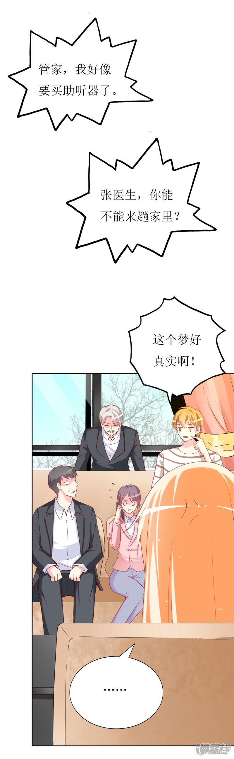 《喂！别动我的奶酪》第83话 白大小姐居然学习？ 第3页