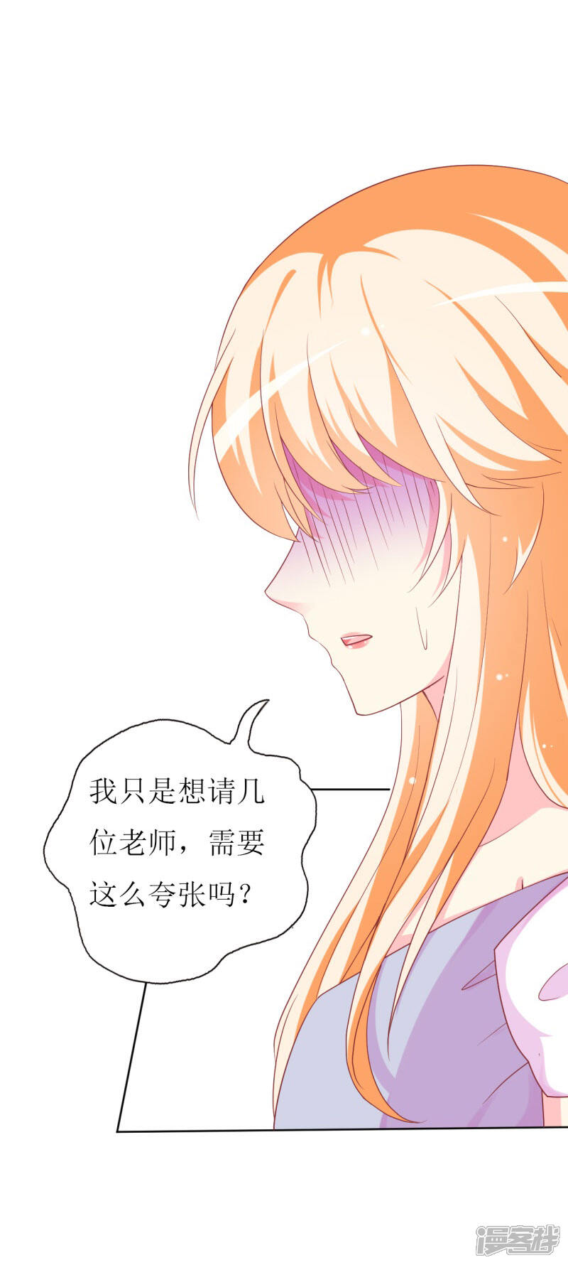 《喂！别动我的奶酪》第83话 白大小姐居然学习？ 第4页