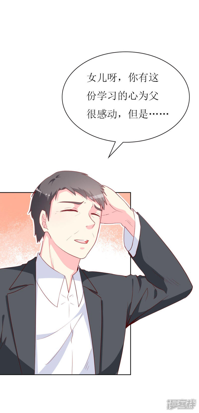 《喂！别动我的奶酪》第83话 白大小姐居然学习？ 第5页