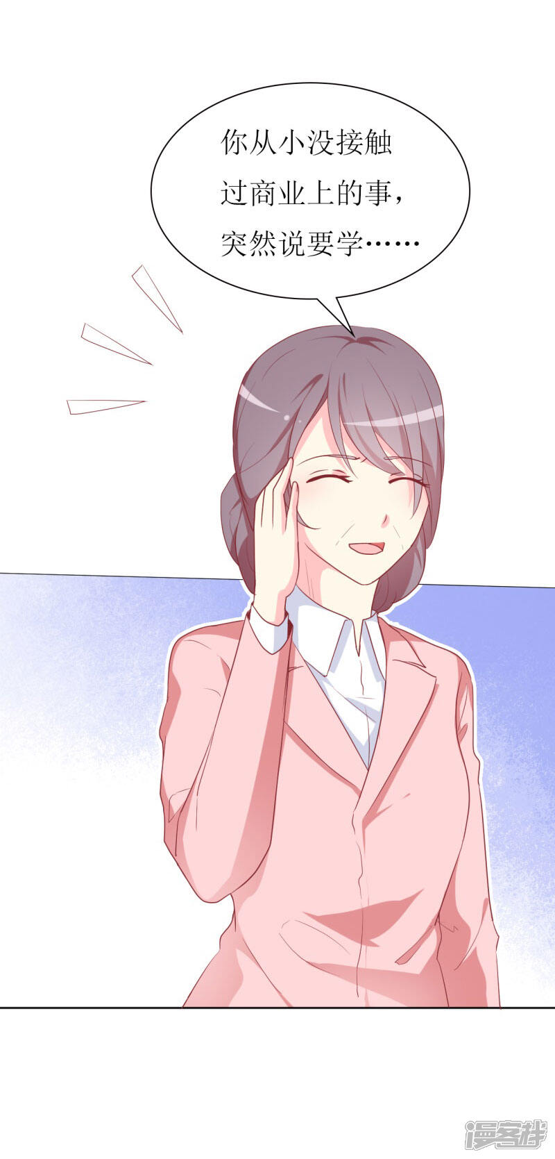 《喂！别动我的奶酪》第83话 白大小姐居然学习？ 第6页