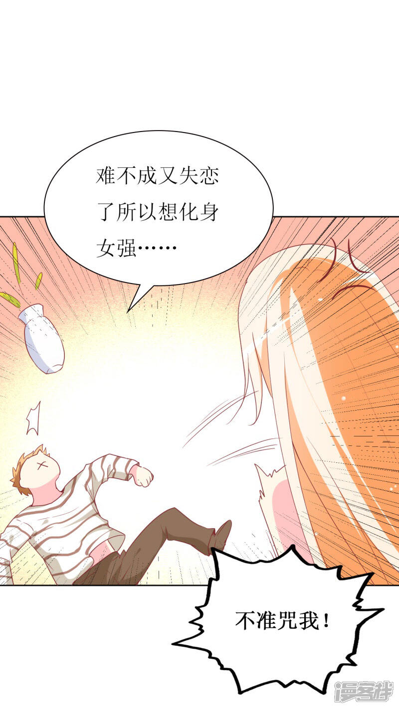 《喂！别动我的奶酪》第83话 白大小姐居然学习？ 第7页