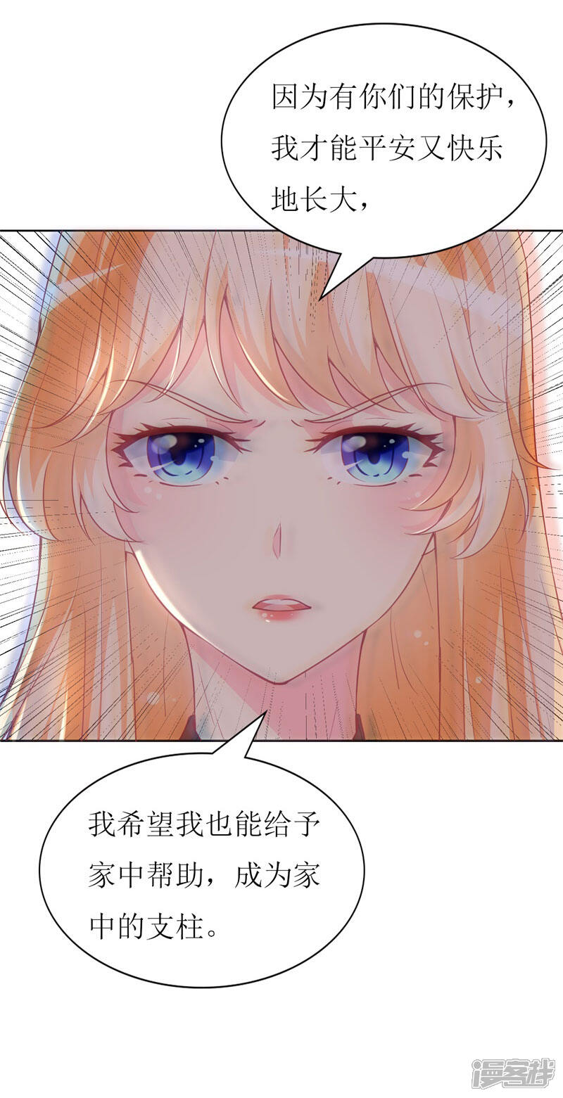 《喂！别动我的奶酪》第83话 白大小姐居然学习？ 第9页