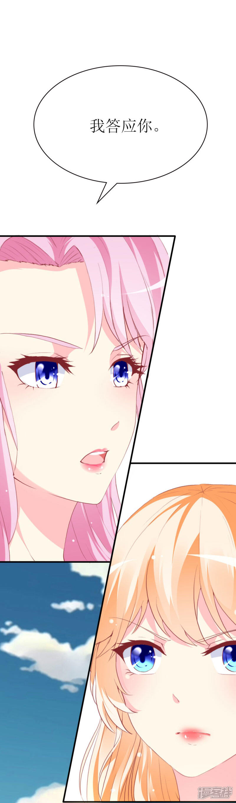 《喂！别动我的奶酪》第86话 求助条件公开道歉 第10页