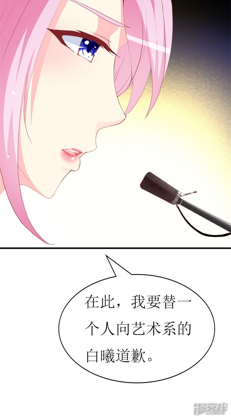 《喂！别动我的奶酪》第86话 求助条件公开道歉 第16页