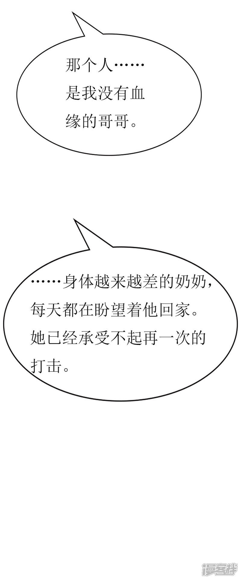 《喂！别动我的奶酪》第86话 求助条件公开道歉 第17页