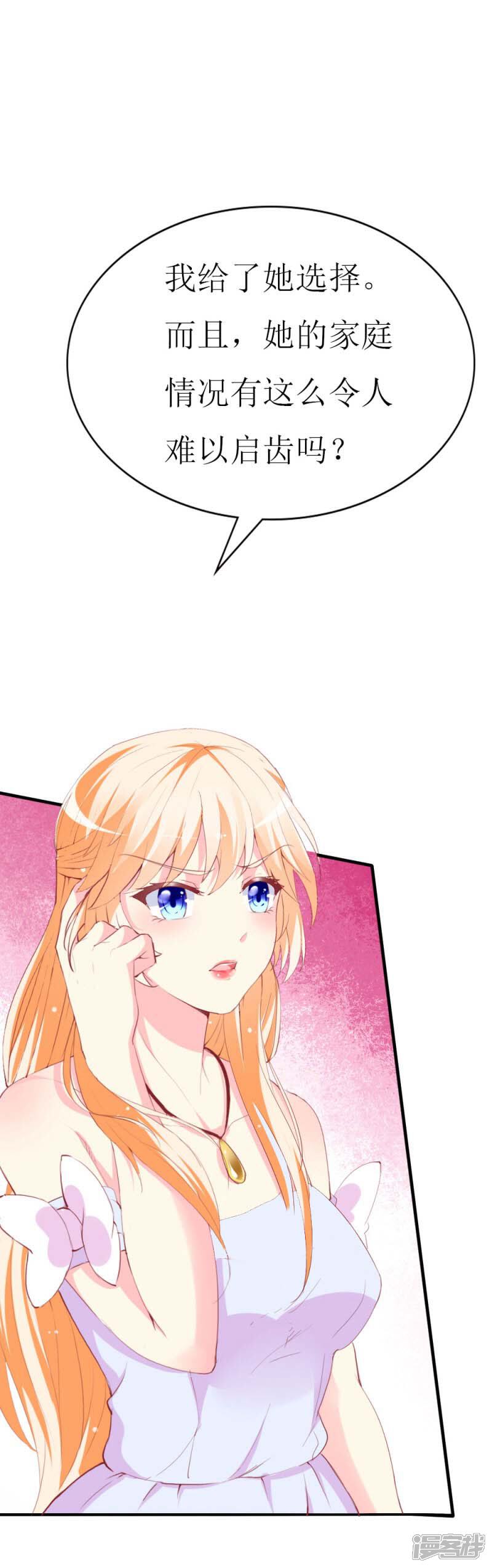 《喂！别动我的奶酪》第86话 求助条件公开道歉 第24页