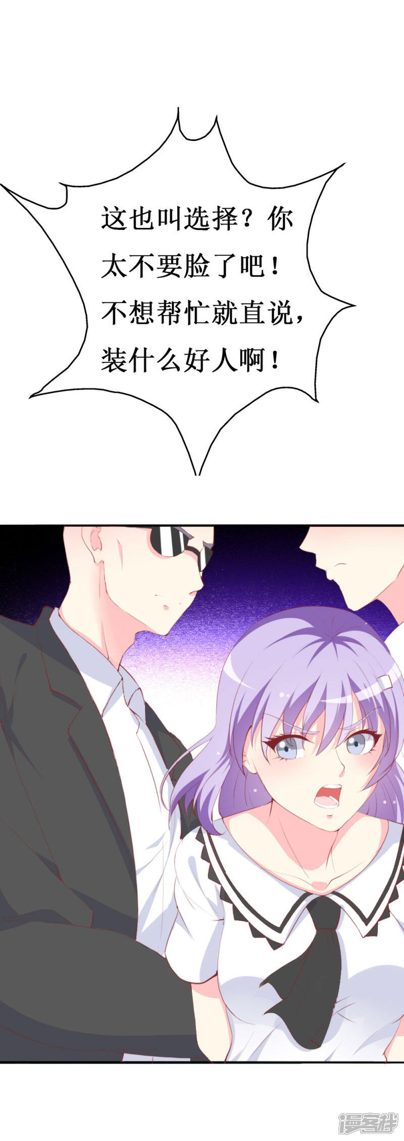 《喂！别动我的奶酪》第86话 求助条件公开道歉 第25页