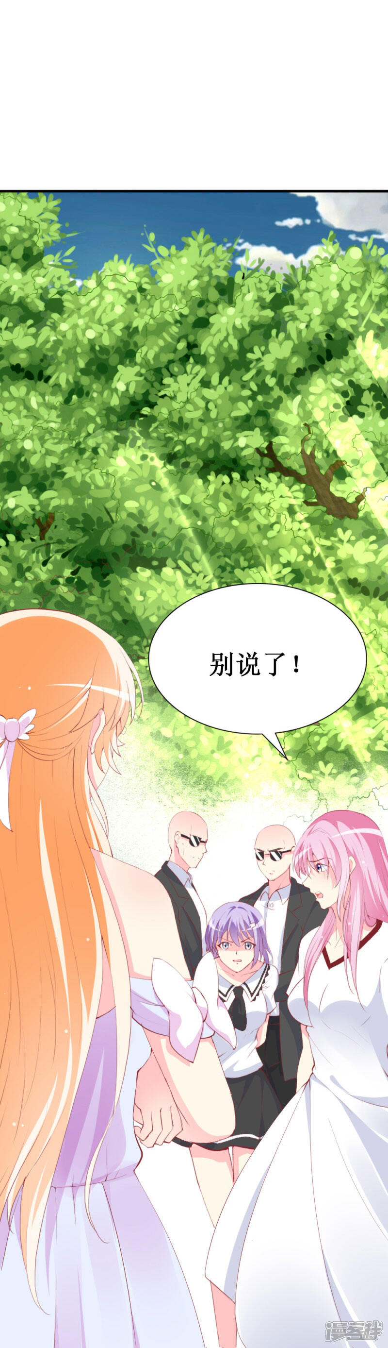 《喂！别动我的奶酪》第86话 求助条件公开道歉 第26页