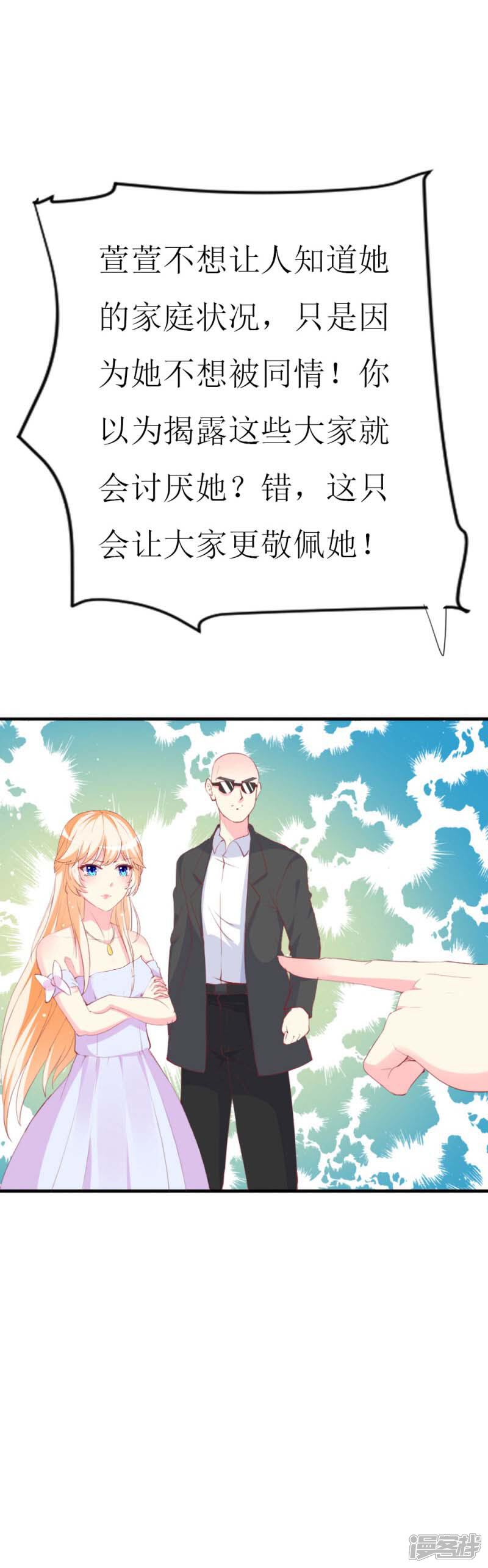 《喂！别动我的奶酪》第86话 求助条件公开道歉 第28页