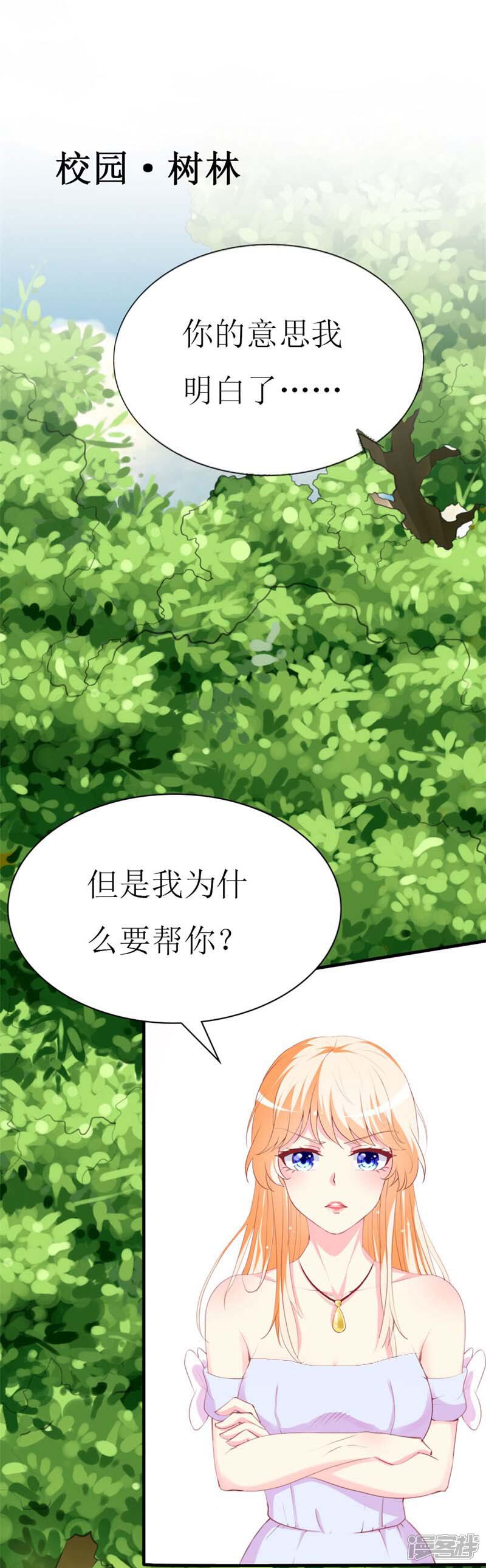 《喂！别动我的奶酪》第86话 求助条件公开道歉 第2页