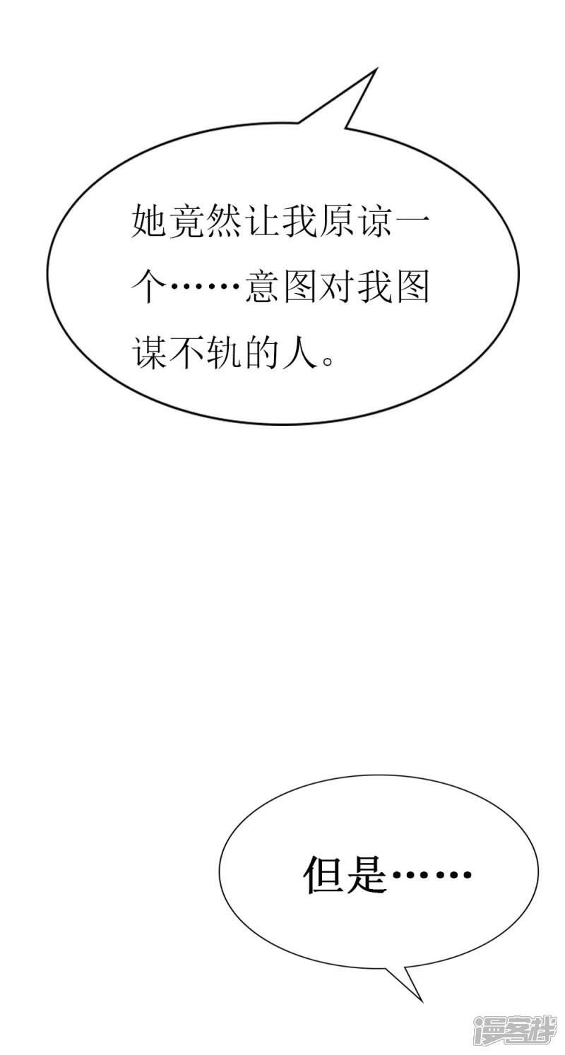 《喂！别动我的奶酪》第86话 求助条件公开道歉 第30页