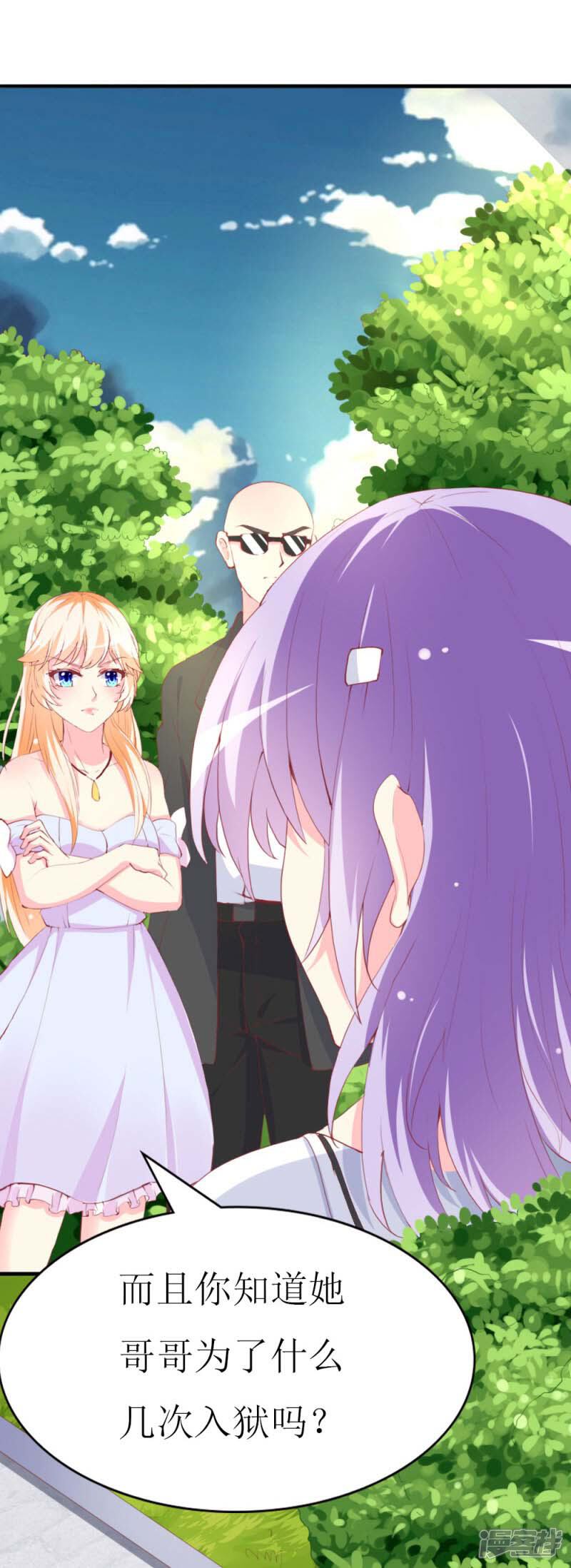 《喂！别动我的奶酪》第86话 求助条件公开道歉 第31页