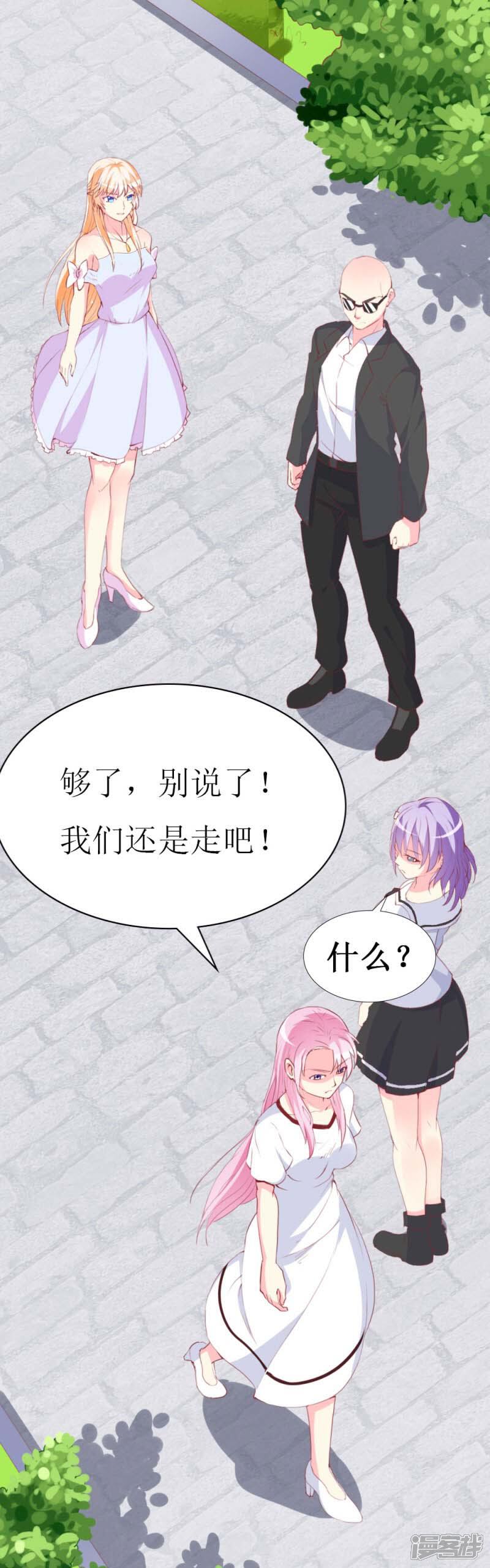 《喂！别动我的奶酪》第86话 求助条件公开道歉 第32页