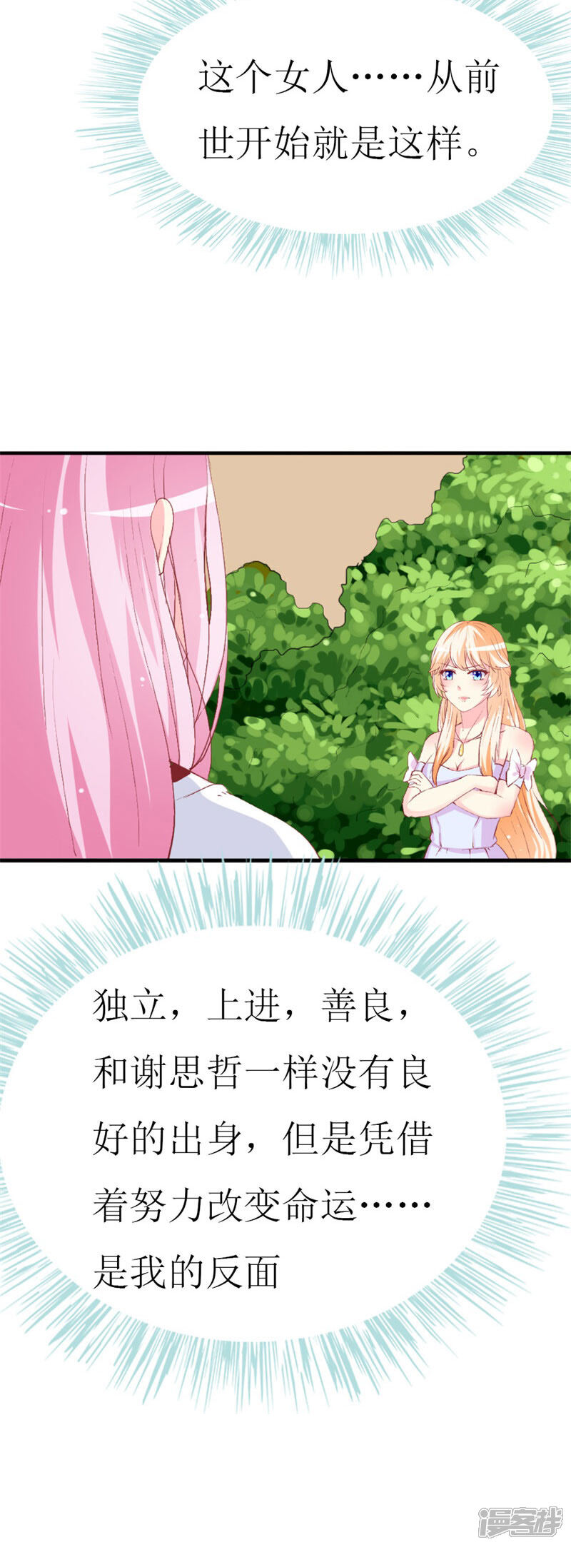 《喂！别动我的奶酪》第86话 求助条件公开道歉 第5页