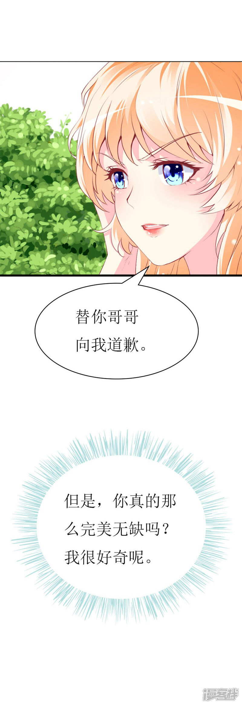 《喂！别动我的奶酪》第86话 求助条件公开道歉 第7页