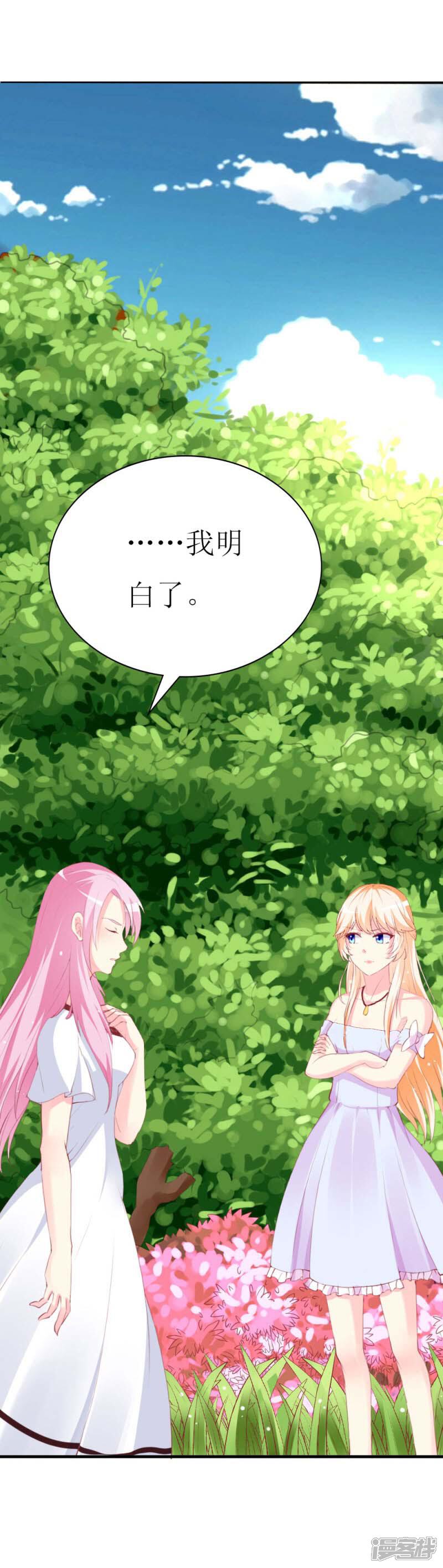 《喂！别动我的奶酪》第86话 求助条件公开道歉 第9页