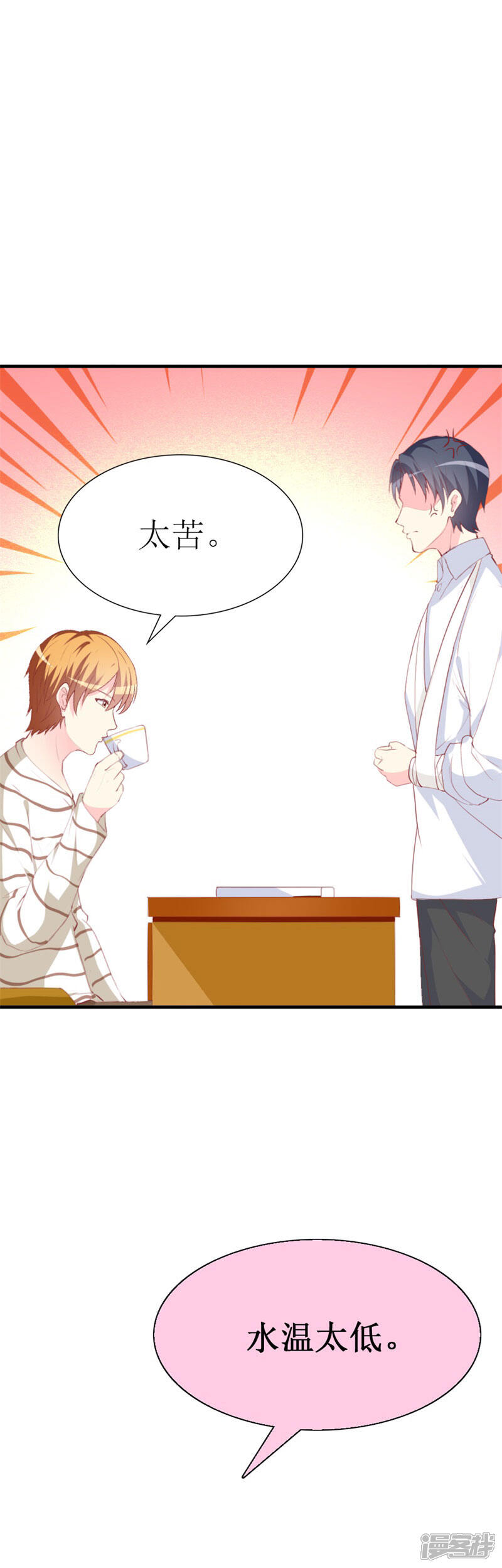 《喂！别动我的奶酪》第85话 哥哥替你出气 第12页