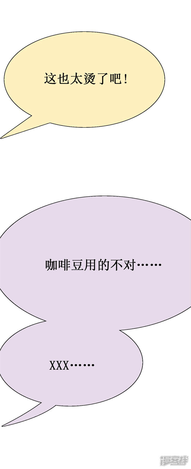 《喂！别动我的奶酪》第85话 哥哥替你出气 第13页