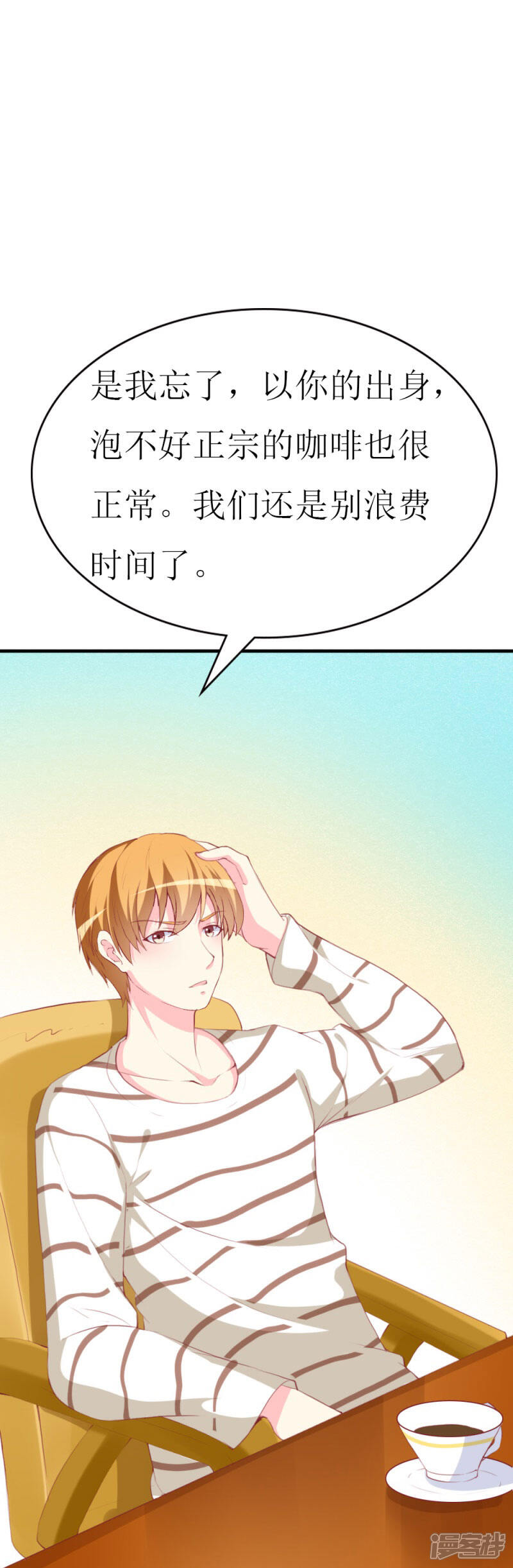 《喂！别动我的奶酪》第85话 哥哥替你出气 第15页