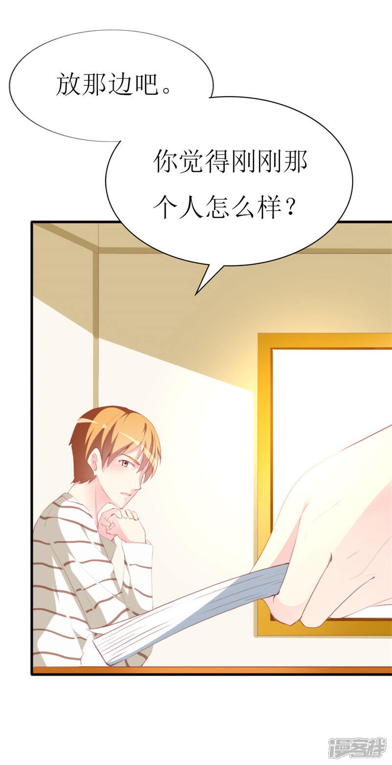 《喂！别动我的奶酪》第85话 哥哥替你出气 第22页