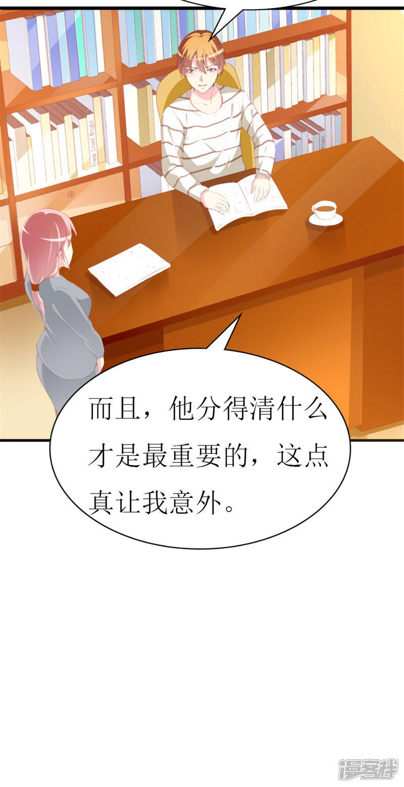 《喂！别动我的奶酪》第85话 哥哥替你出气 第24页