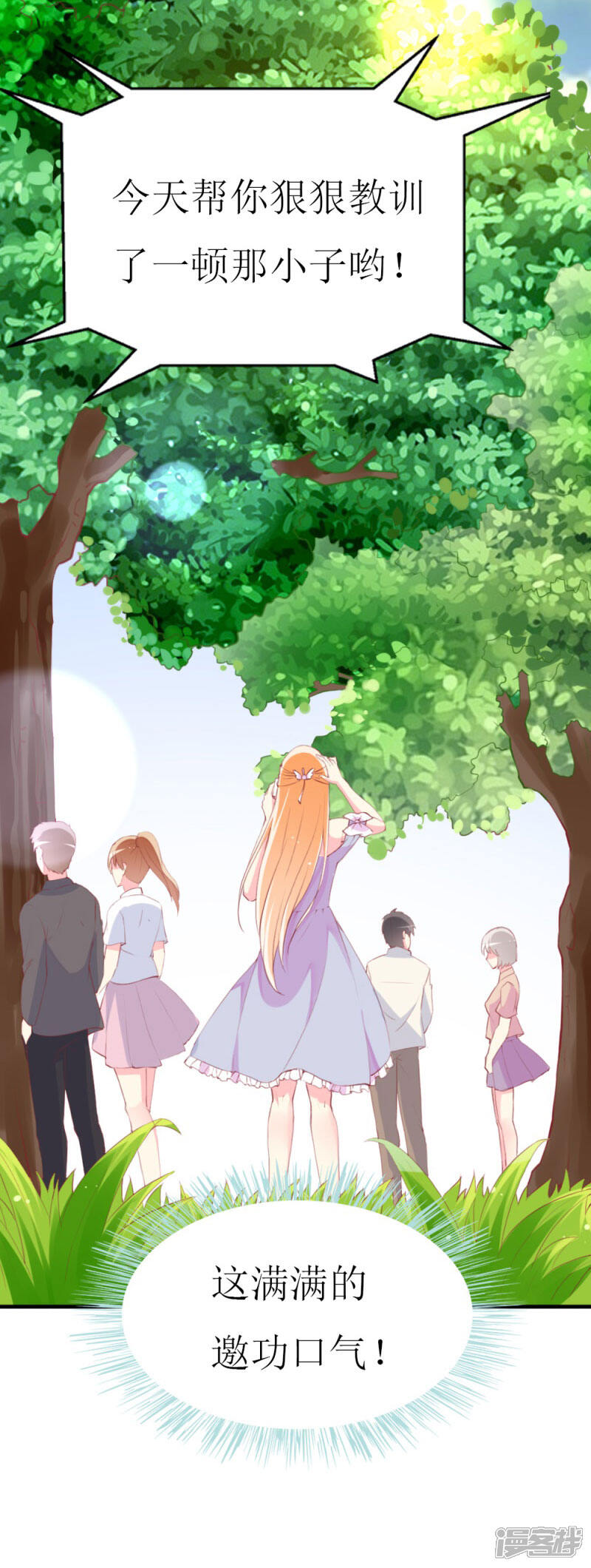 《喂！别动我的奶酪》第85话 哥哥替你出气 第26页