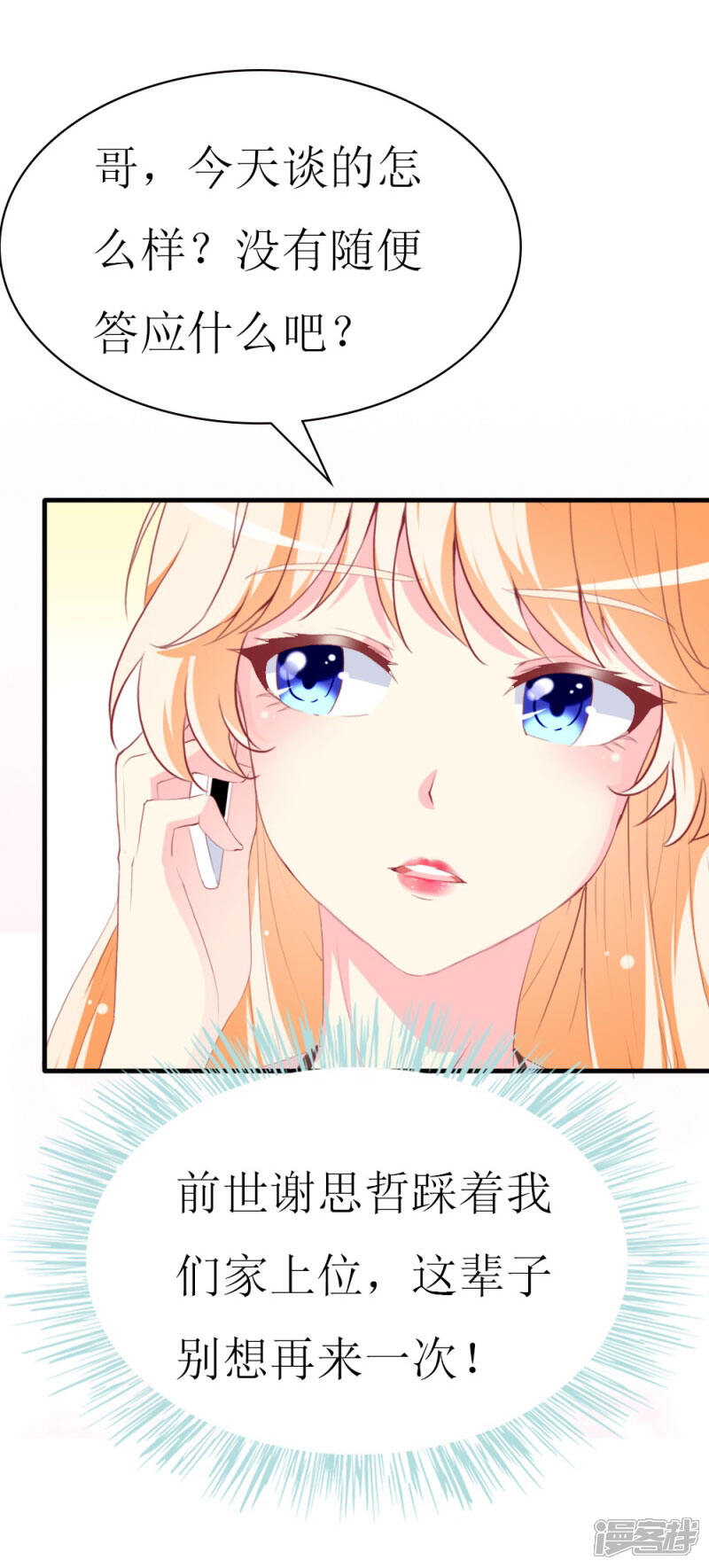 《喂！别动我的奶酪》第85话 哥哥替你出气 第27页