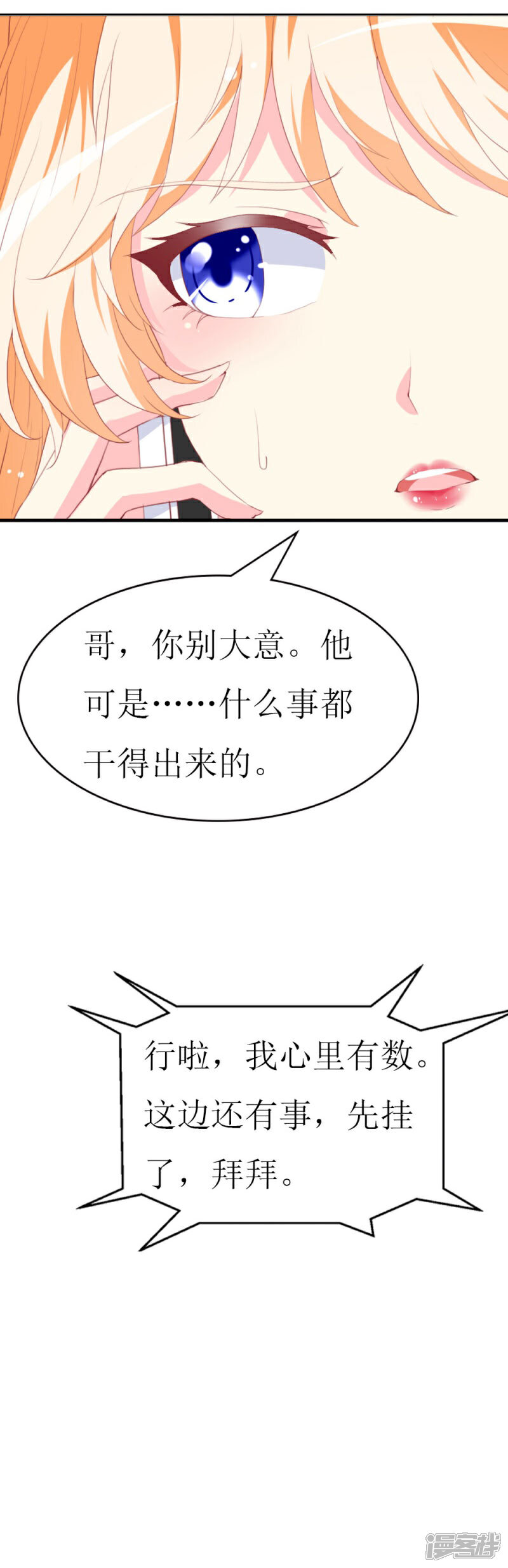 《喂！别动我的奶酪》第85话 哥哥替你出气 第29页