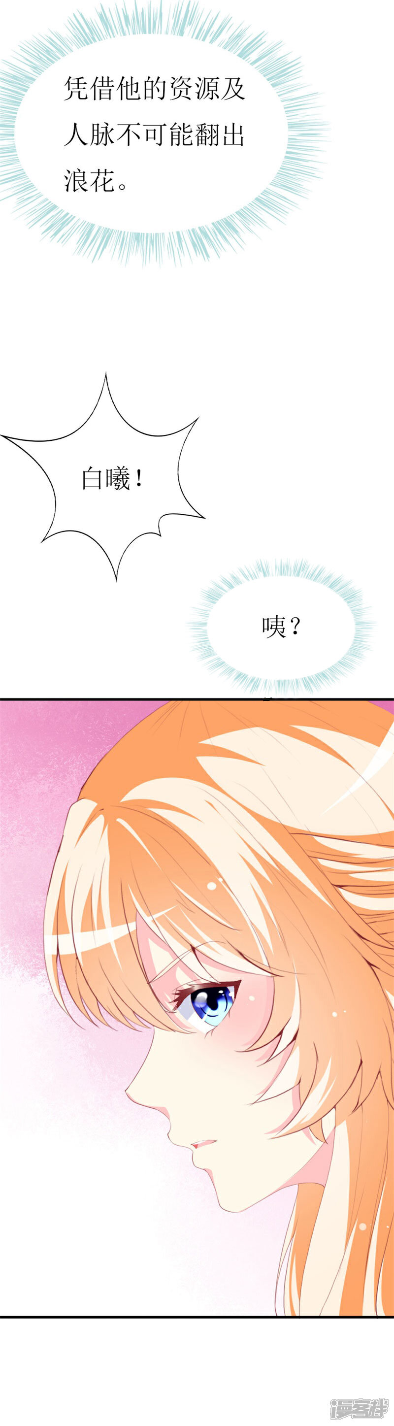 《喂！别动我的奶酪》第85话 哥哥替你出气 第31页