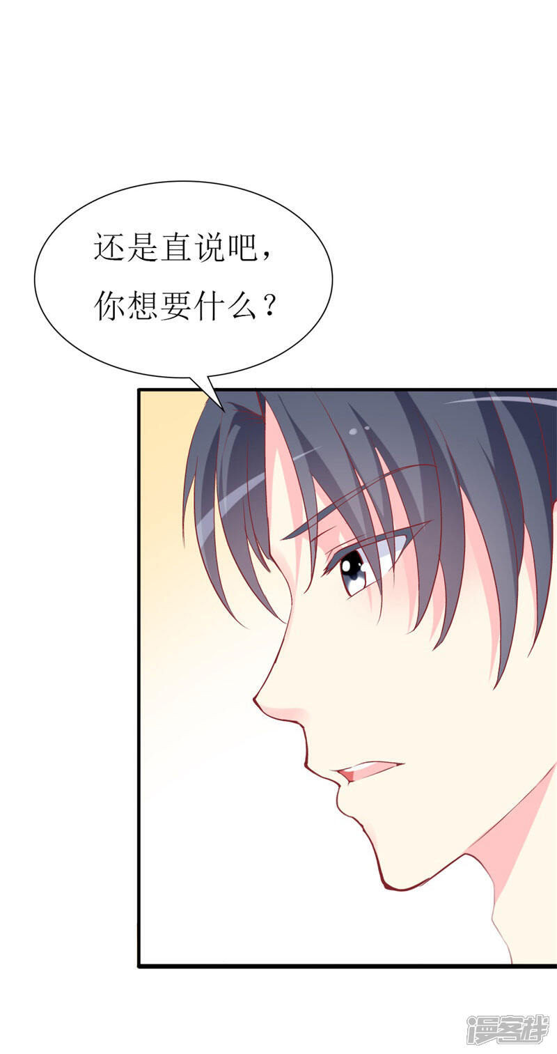 《喂！别动我的奶酪》第85话 哥哥替你出气 第6页