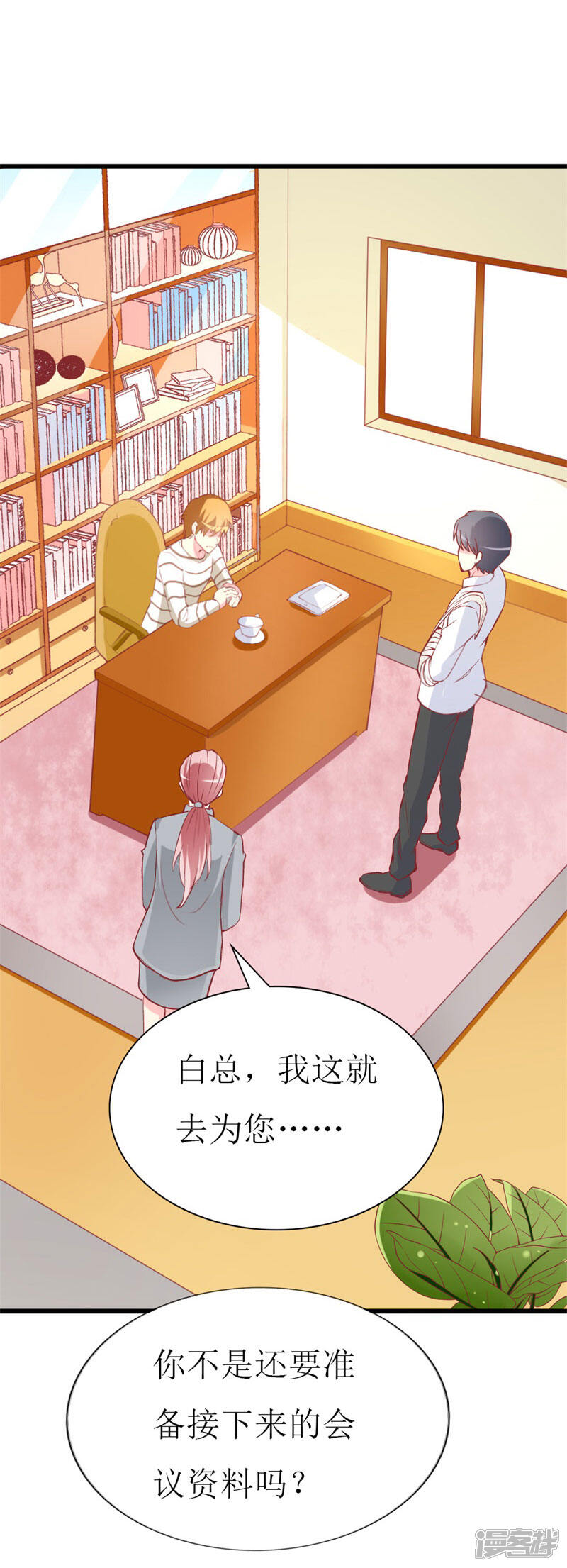 《喂！别动我的奶酪》第85话 哥哥替你出气 第8页