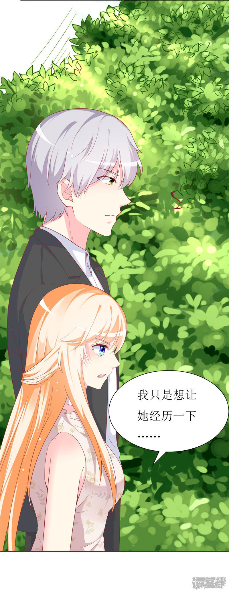 《喂！别动我的奶酪》第87话 让你经历我曾经的痛苦 第17页
