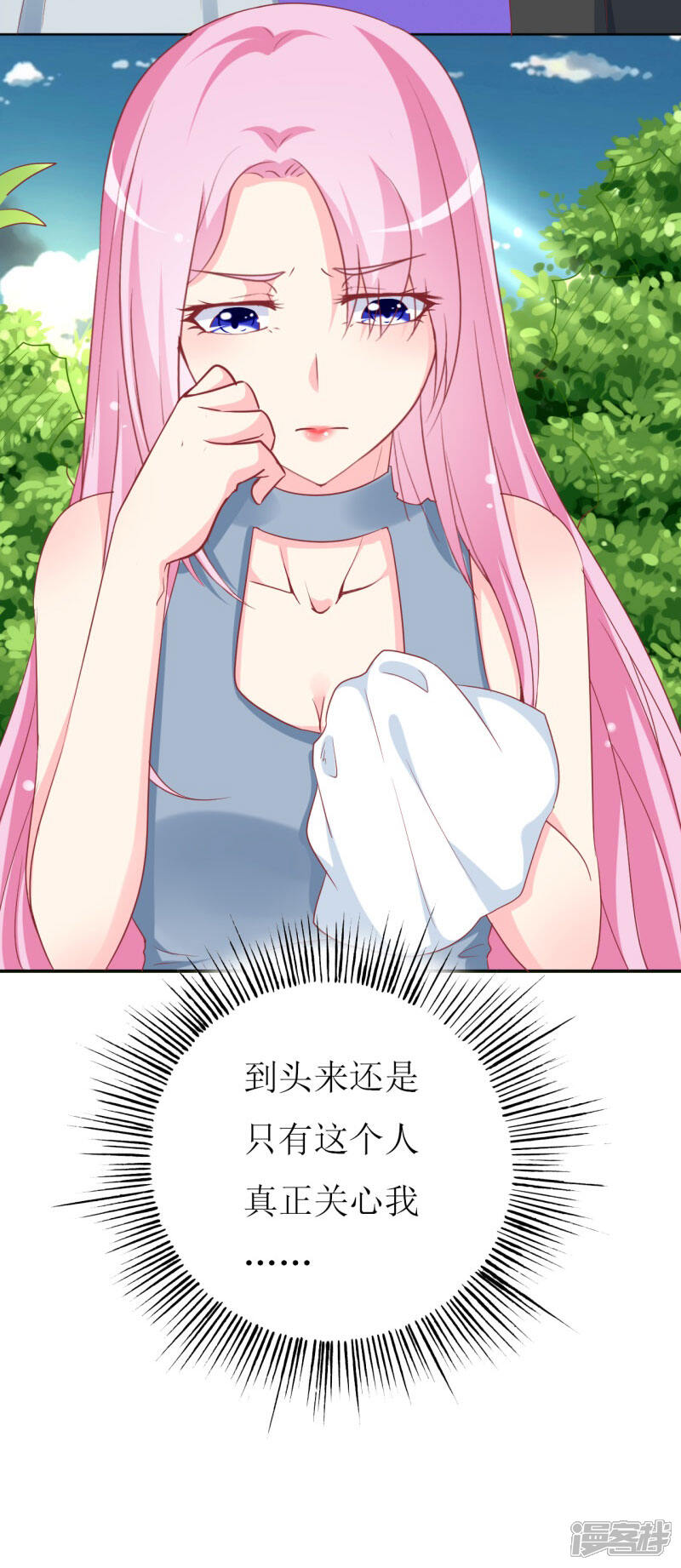 《喂！别动我的奶酪》第87话 让你经历我曾经的痛苦 第23页