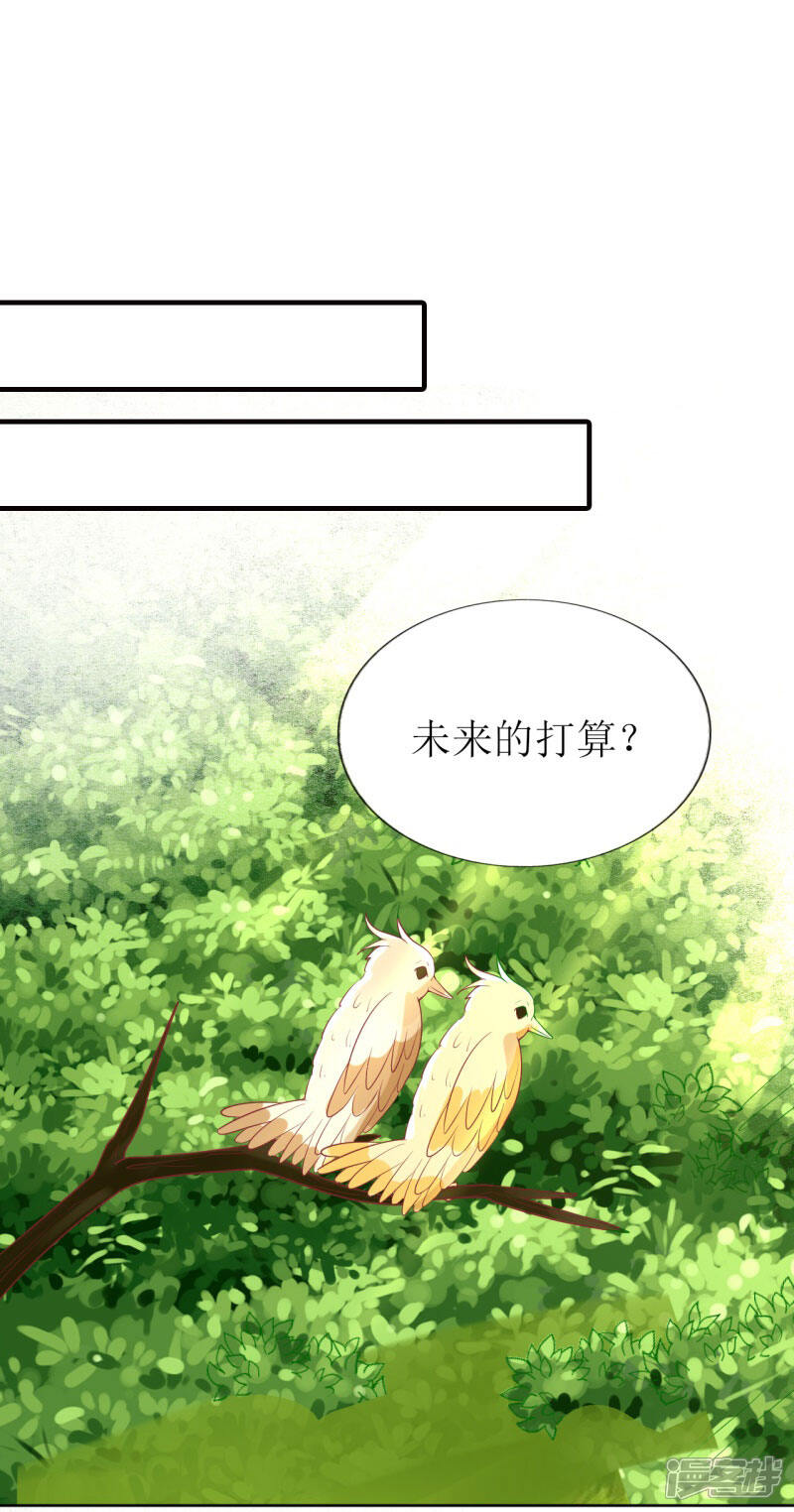《喂！别动我的奶酪》第87话 让你经历我曾经的痛苦 第28页