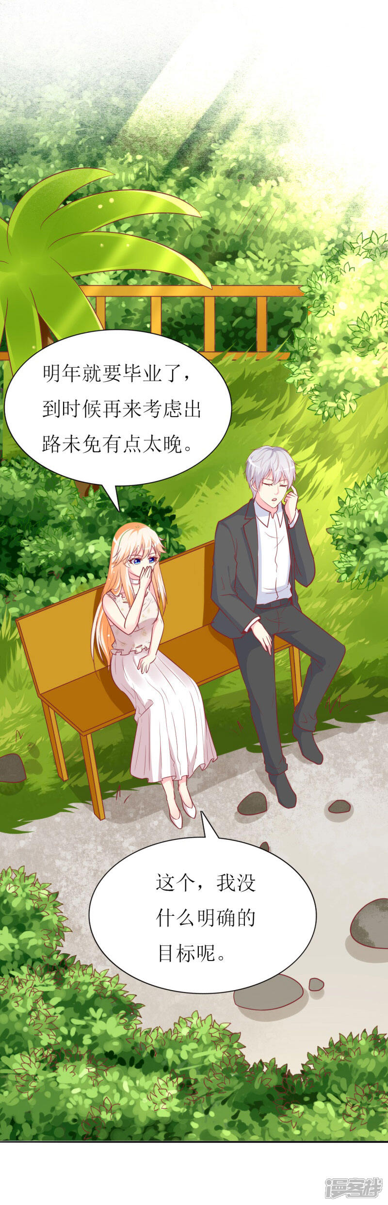 《喂！别动我的奶酪》第87话 让你经历我曾经的痛苦 第29页