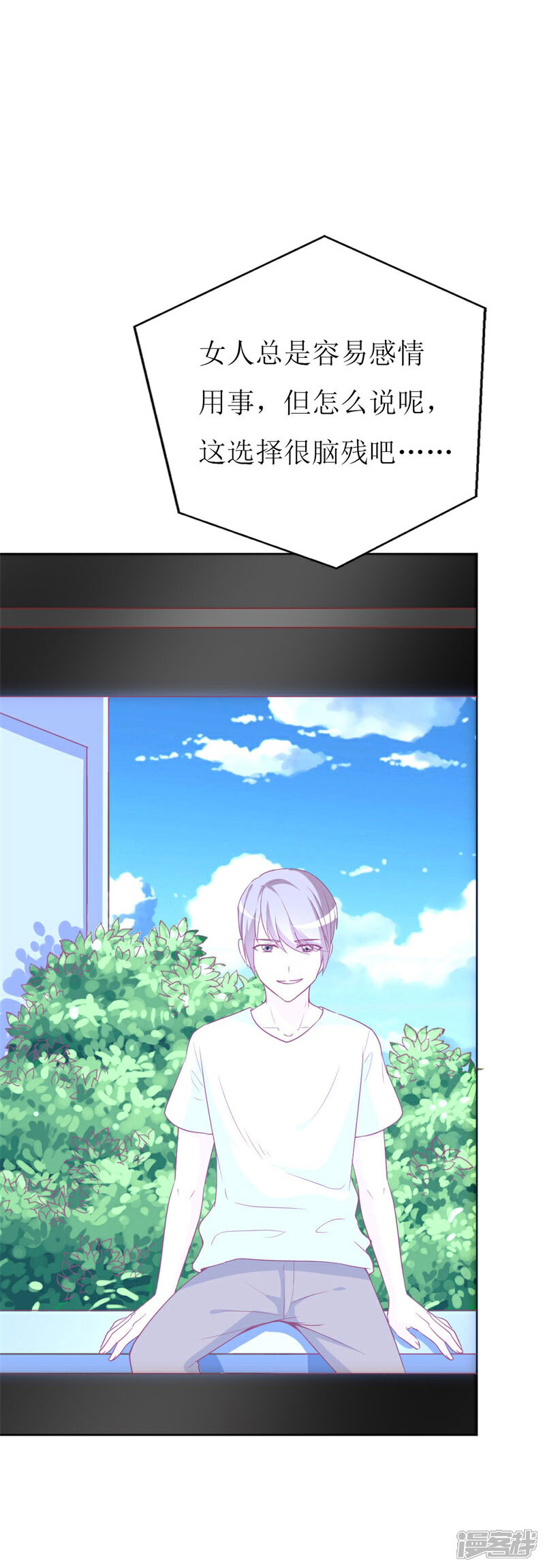 《喂！别动我的奶酪》第87话 让你经历我曾经的痛苦 第2页